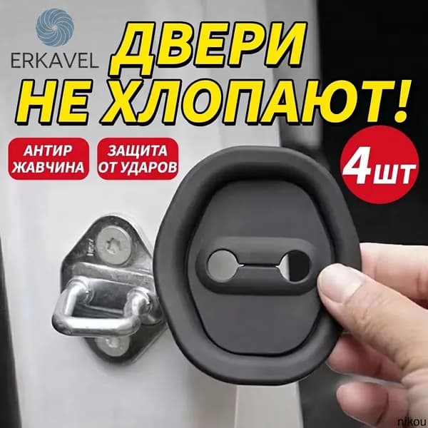 Силиконовые демпферы для бесшумного закрытия автомобильных дверей.