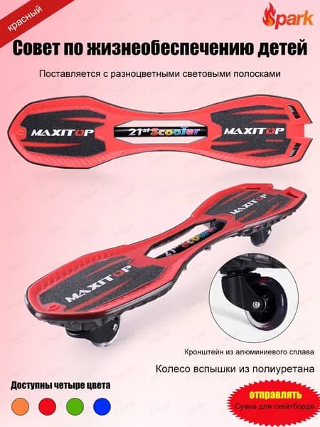 Роллерсерф 76 х 19см