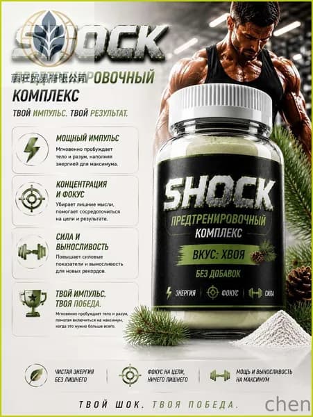 Нашатырь хвоя спортивный предтренировочный комплекс