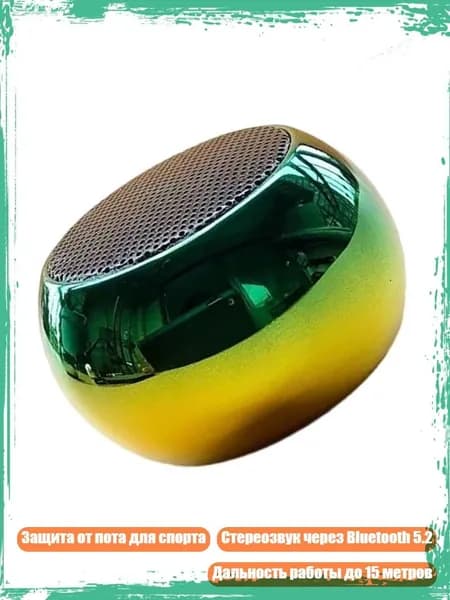 Легкий алюминиевый Bluetooth-динамик с радиусом 15 метров и защитой от пота для спорта и кемпинга, золотисто - зеленый