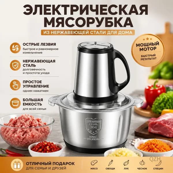 Электрическая мясорубка из нержавеющей стали для дома