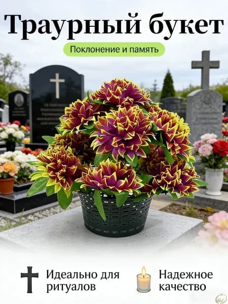 Траурная корзина с искусственными цветами для похорон и поминок