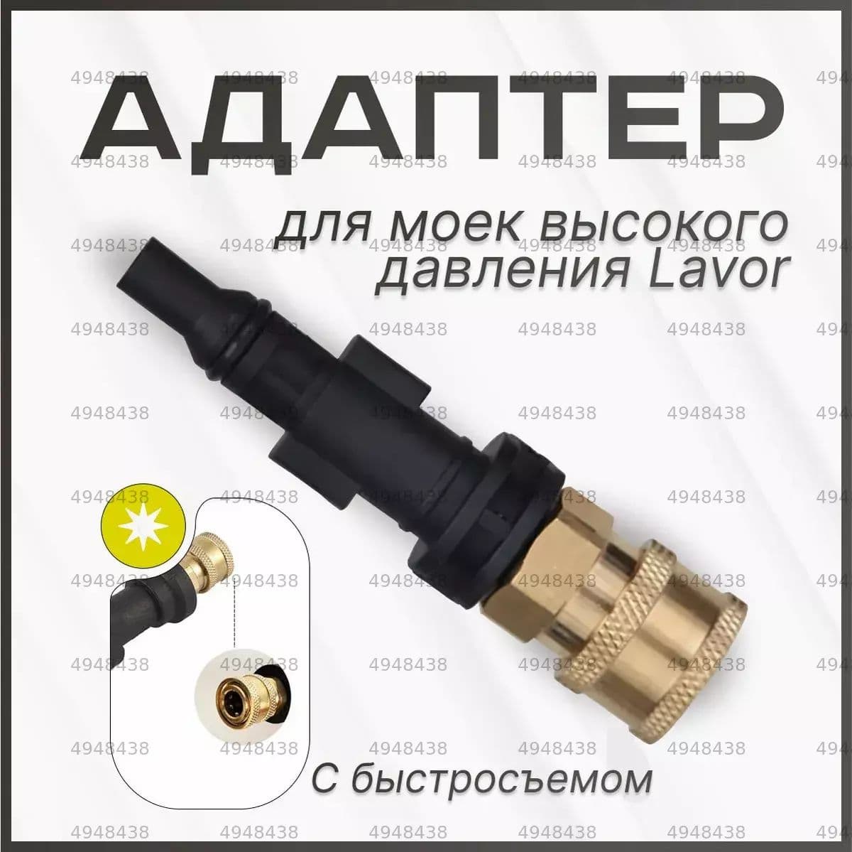 Адаптер - переходник для моек высокого давления Lavor к быстроразъемному соединителю 1/4'