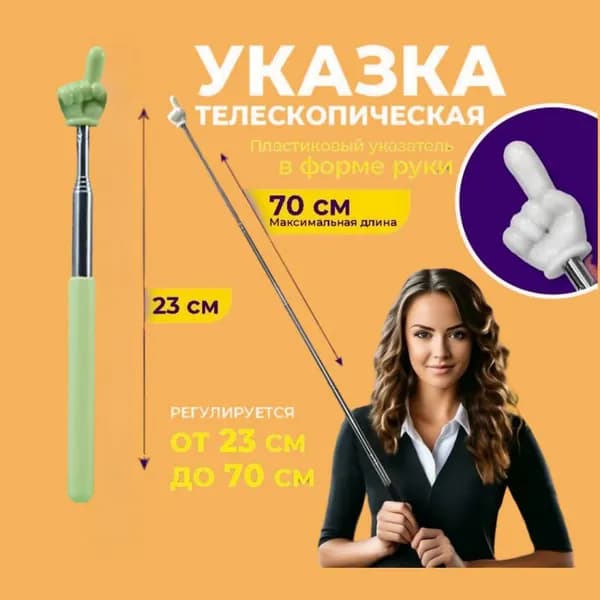 Указка