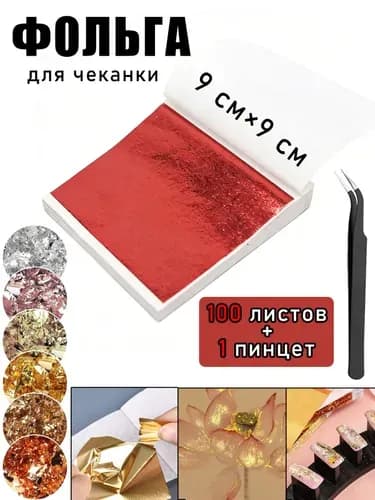 Фольга цветная для черчения, 100 лист., шт
