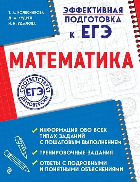 Математика подготовка ЕГЭ