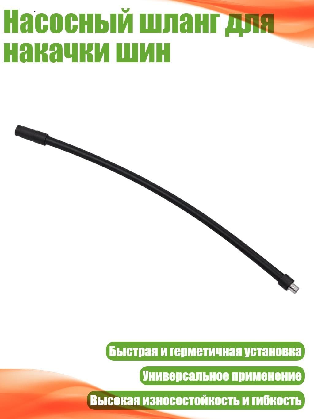 Пистолет для подкачки шин