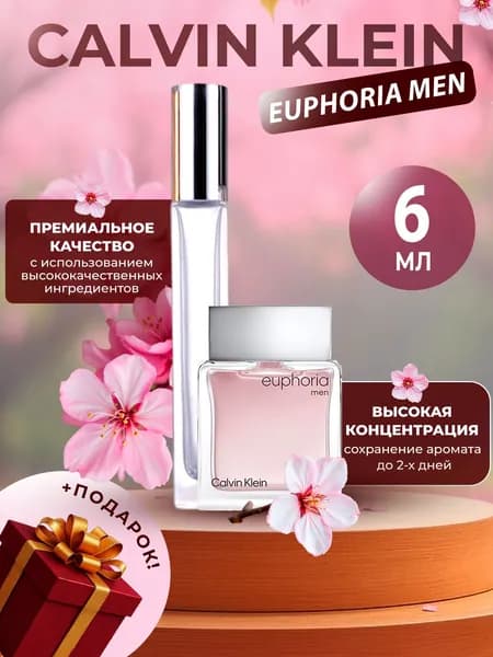XOXO PARFUMER Наливная парфюмерия Euphoria Man  Эйфория  отливант духов 6 мл