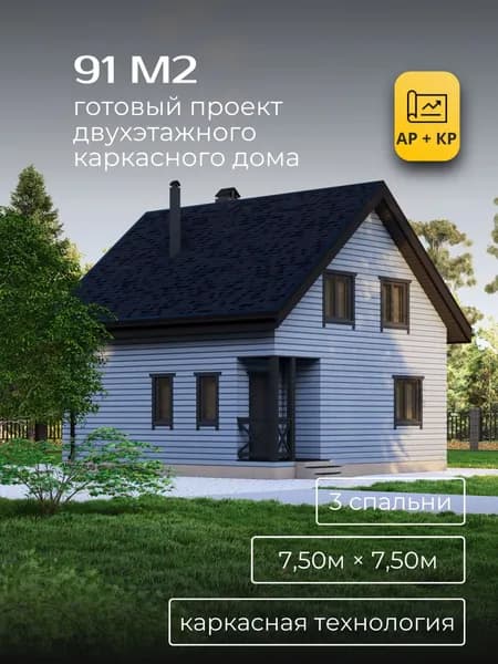 Проект двухэтажного каркасного дома с 3 спальнями