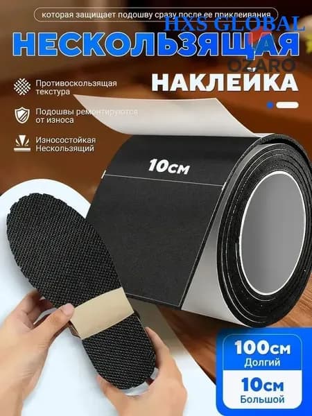 Наклейки противоскользящие на подошву 2 шт