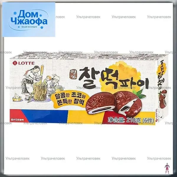Новинка в продаже Импортные пирожные с начинкой бренда LOTTE из Южной Кореи, шоколадный вкус, 210 г, повседневный снек, вкусное лакомство. 1 штука.