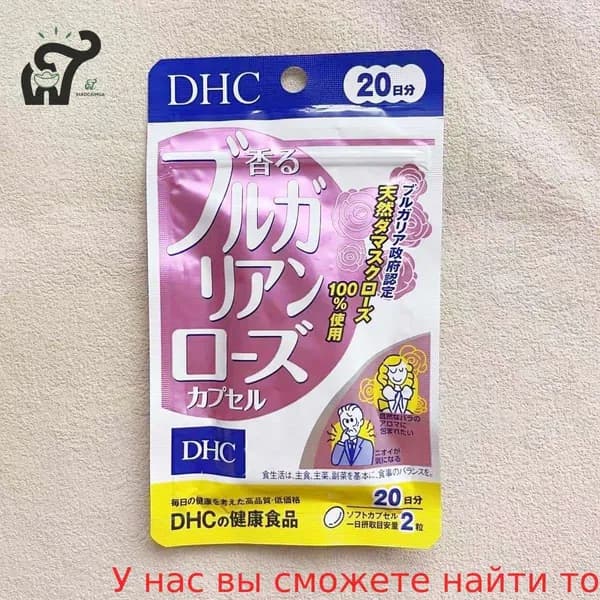 DHC Болгарская роза японское средство от неприятного запаха тела, 40 капсул на 20 дней