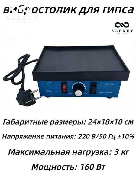 вибростолик для гипса