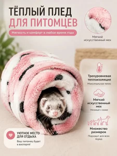 Одеяло для животных черно-белое (-) 320*250