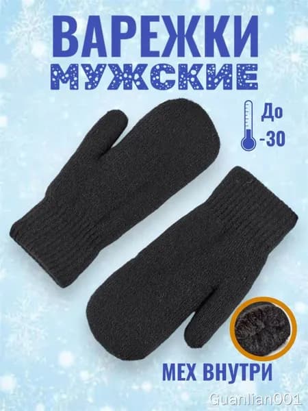 Варежки для охоты Зимние перчатки