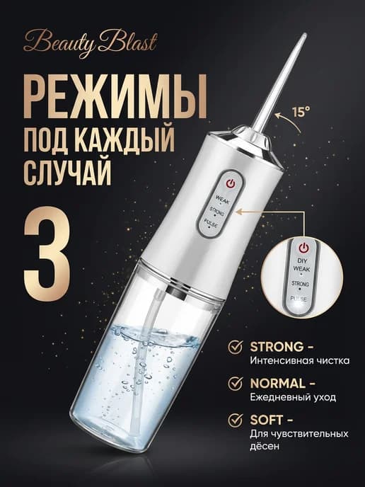 Ирригатор для зубов портативный