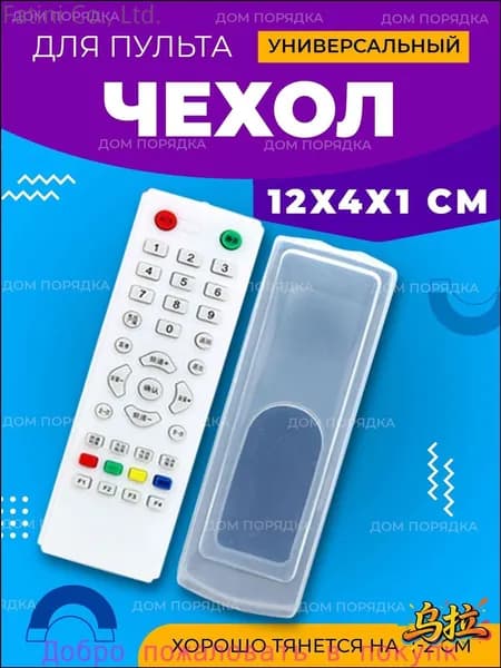 Чехол для пульта телевизора кондиционера пылесоса силиконовый