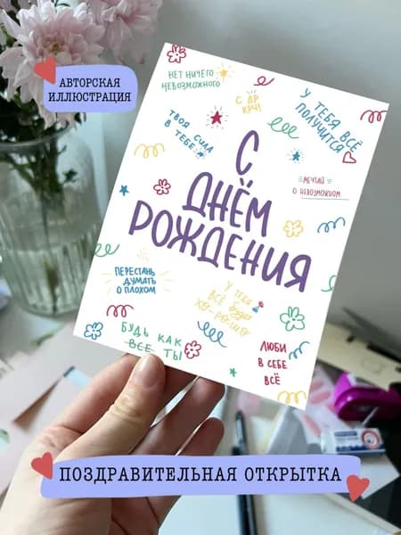 Открытка С днем рождения 1 шт