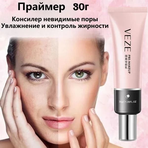 Праймер, 30 Г, Скрывает Поры