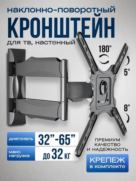 Кронштейн для телевизора 32-65 дюймов на стену, поворотный