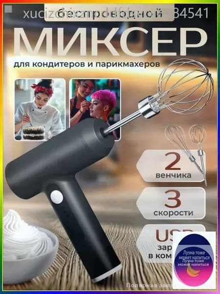 Ручной миксер zypyJcpe, 20 Вт