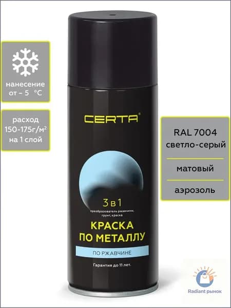 Аэрозольная краска Быстросохнущая, до 150°, Кремнийорганическая, Матовое покрытие, 0.52 л, 0.27 кг, светло-серый