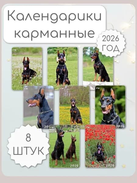 Календарики карманные