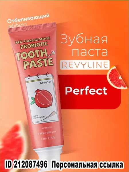 Эксклюзивная паста для зубов