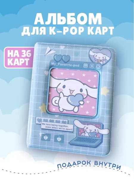 Цвет голубой. Размер 10.5х8 см. Биндер / альбом stray kids / альбом для карточек kpop. На 36 карт. Брелок Sanrio в ПОДАРОК.