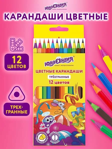 Карандаши цветные Юнландия Карнавал, 12 цветов, пластиковые, ударопрочные, трехгранный корпус