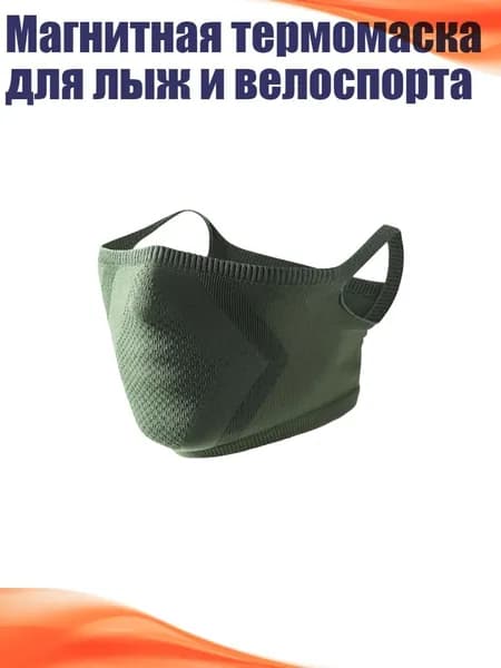 Маска горнолыжная
