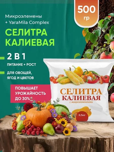 Селитра калиевая с микроэлементами 500 гр