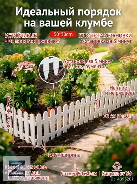 Секция забора