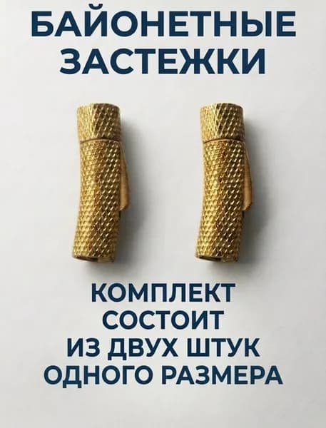Байонетные застежки золотые 4 мм 2 шт