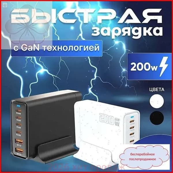 Зарядная станция 200W с GAN технологией,Быстрое зарядное устройство 200W.Черный.