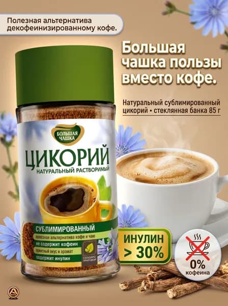 Цикорий Большая чашка, сублимированный, в стеклянной банке, 85