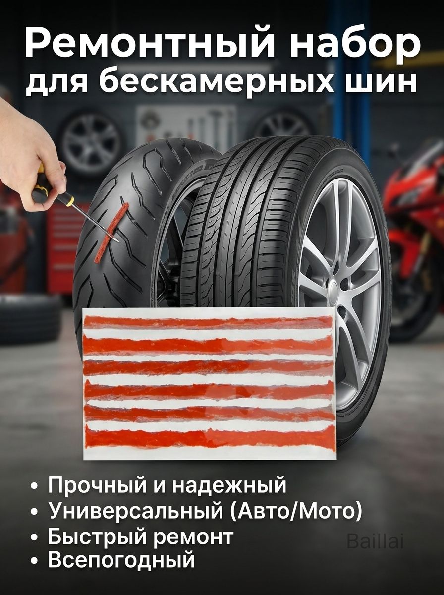 Клей шиноремонтный Готовый раствор, 1 мл, 1 шт.