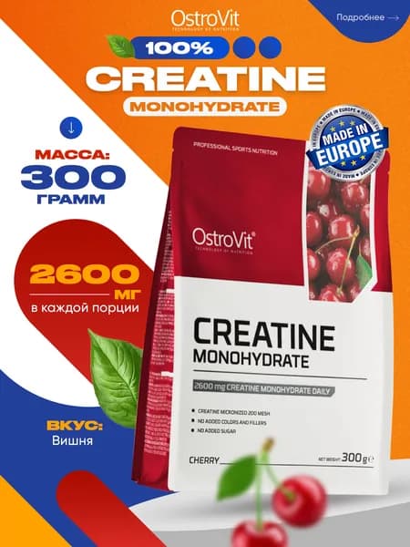 Ostrovit, Creatine Monohydrate, Креатин моногидрат со вкусом вишни, порошок 300г / Спортивное питание для набора мышечной массы, для похудения