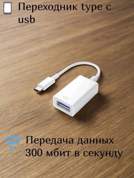 Переходник type c usb