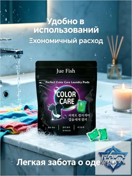 Капсулы для стирки 30 шт, защита цвета, удаление пятен и запаха, для цветного белья, кондиционирование