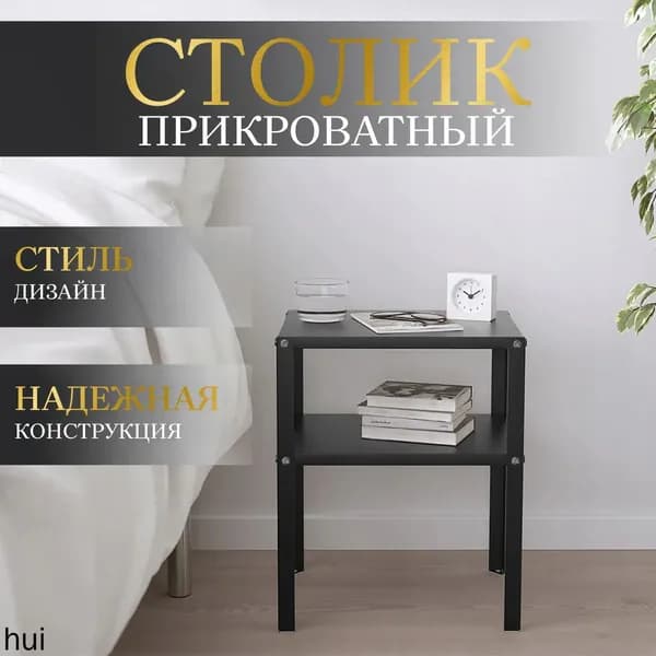Журнальный стол, 37х27х45 см