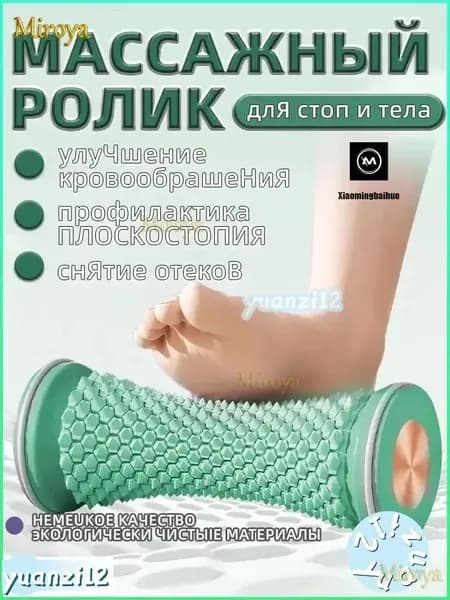 Ролик массажный