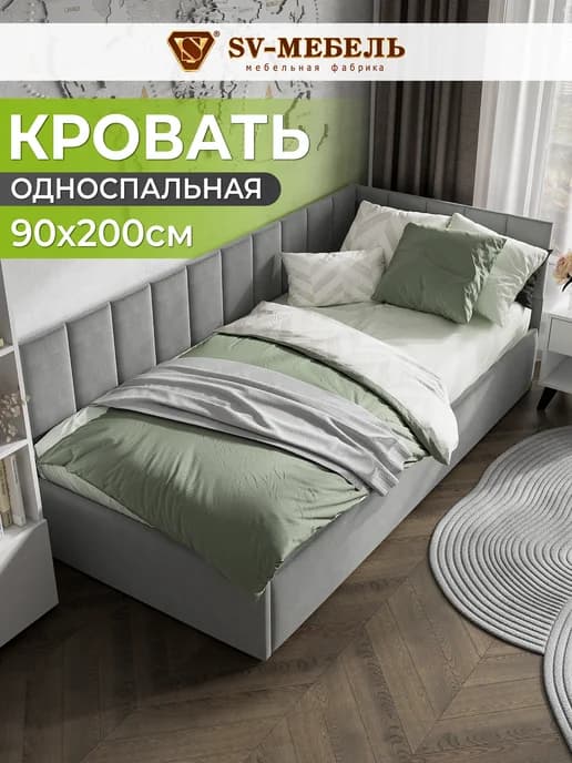 Кровать односпальная 90*200 подростковая для детей