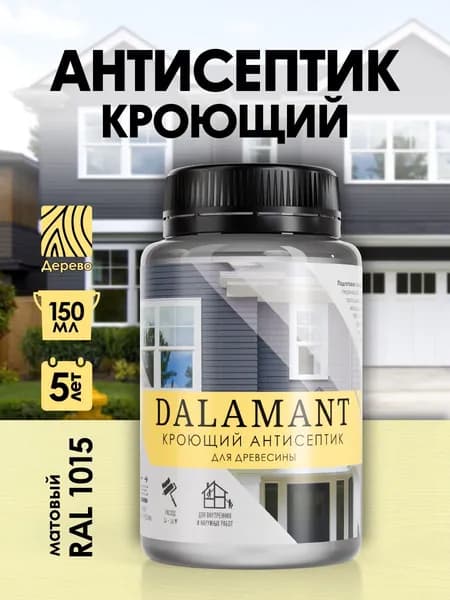 DALAMANT Краска по дереву, антисептик кроющий RAL 1015 150мл