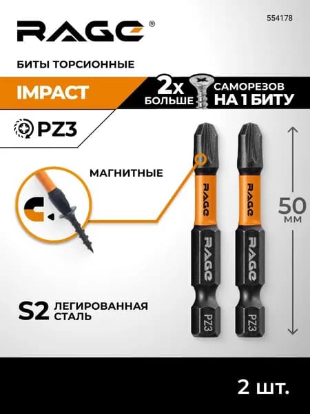 Биты для шуруповерта магнитные торсионные IMPACT 2 шт S2 PZ3 x 50 мм RAGE by VIRA