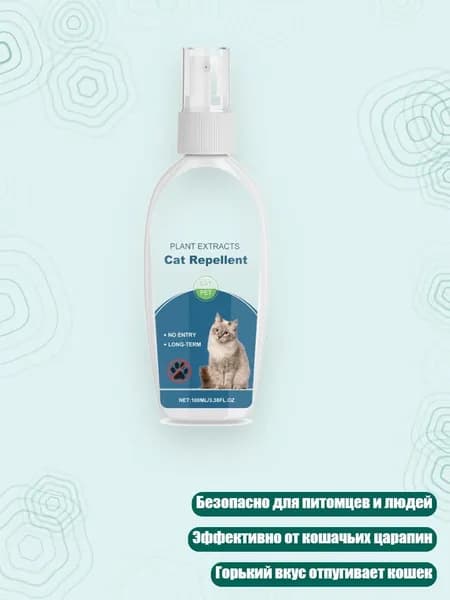 Спрей от царапин для кошек, - 1 бутылка