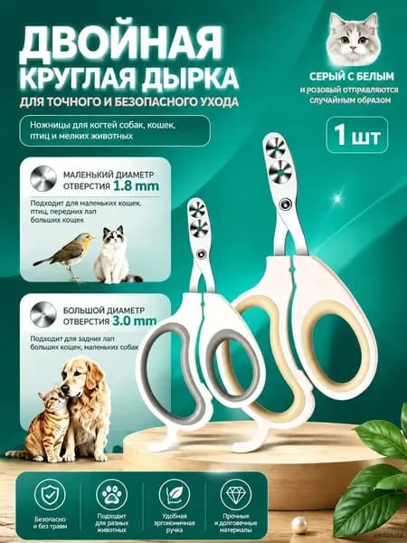 Когтерезка с ограничителем двойным отверстием для кошек и собак ножницы из нержавейки груминговые принадлежности