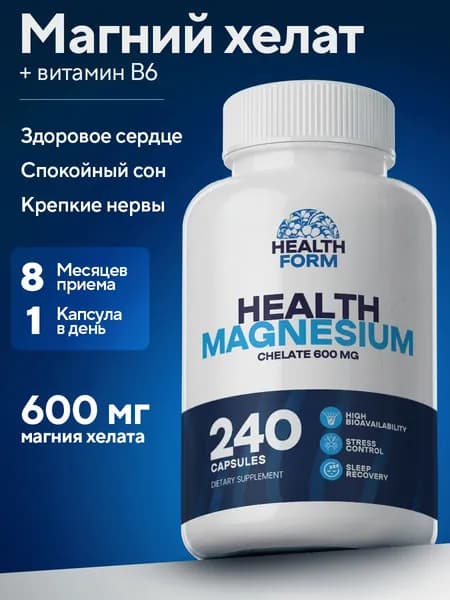 Магний В6 Хелат, 600 мг, Health Form, 240 капсул, магний бисглицинат, глицинат магния