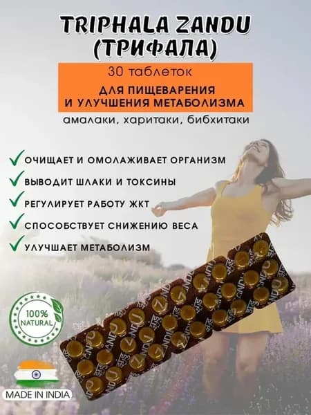 Трифала Занду (1 уп. по 30 табл.)