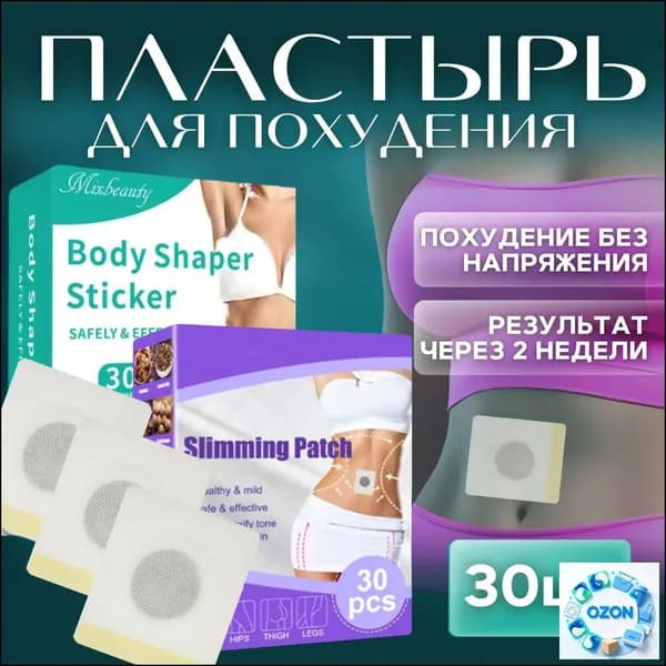 Пластырь для похудения 5см Х 5 см